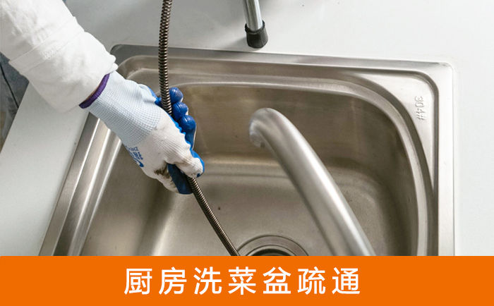 松桃疏通洗菜盆